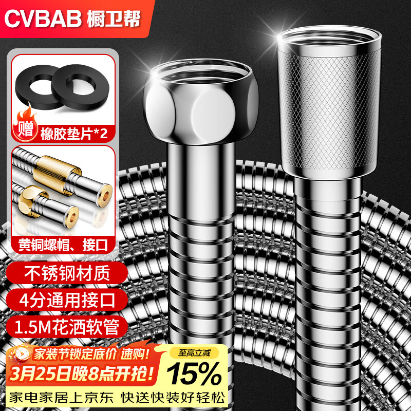 橱卫帮（CVBAB）1.5米花洒软管不锈钢淋浴软管 花洒莲蓬喷头冷热水管通用4分CV229