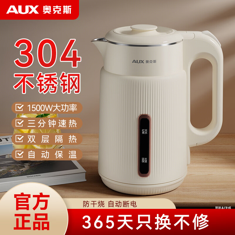 奥克斯（AUX）电热水壶家用宿舍1.7L大容量加热保温防干烧自动断电防烫食品级304不锈钢办公室全自动烧水壶1500W 1.7L 防干烧自动断电