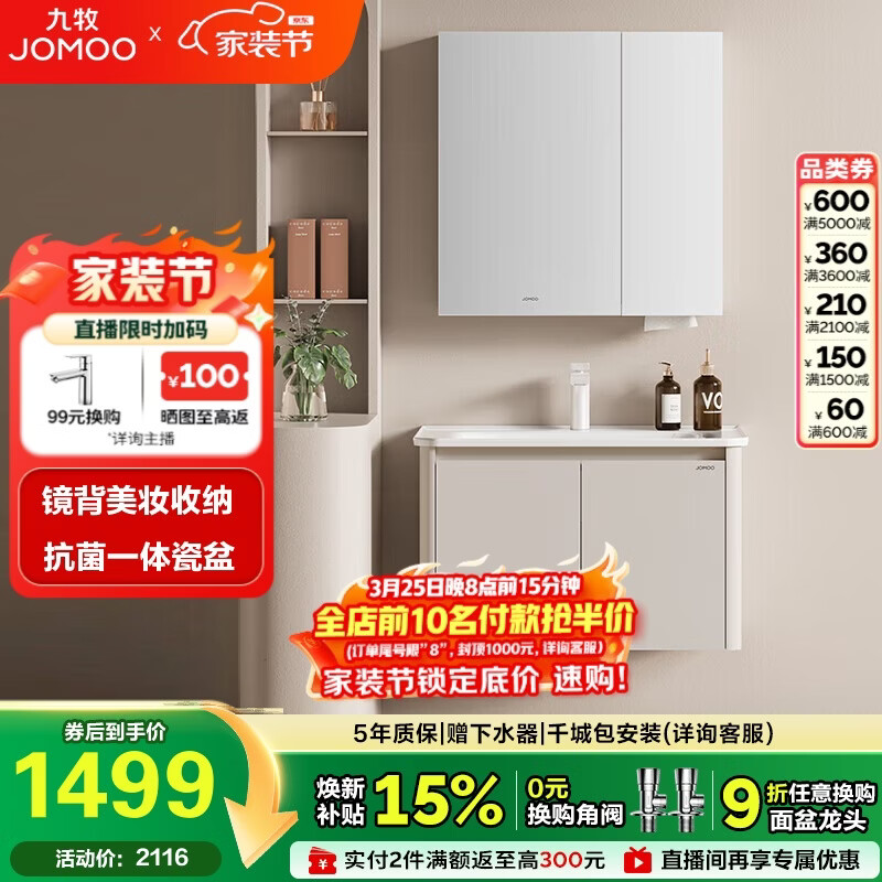 九牧（JOMOO）铝合金浴室柜陶瓷一体盆洗脸盆柜组合80cm A2736-74AT-3