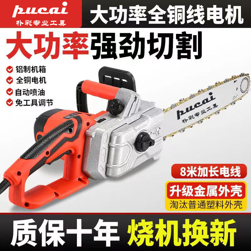朴彩(PUCAI)原装大功率电链锯交流直流两用电锯伐木锯电链锯家用园林锯树神器 16寸升级款8米线两用款+进口链条3根