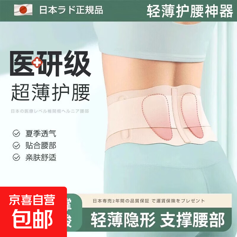超薄款隐形护腰带腰椎间盘劳损突出久坐腰部神器男女腰痛窄款腰托 肤色【2垫片+2支支撑条】 M码【100-130】斤