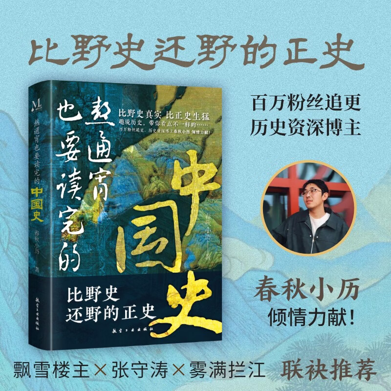 熬通宵也要读完的中国史 无颜色 无规格 京东折扣/优惠券