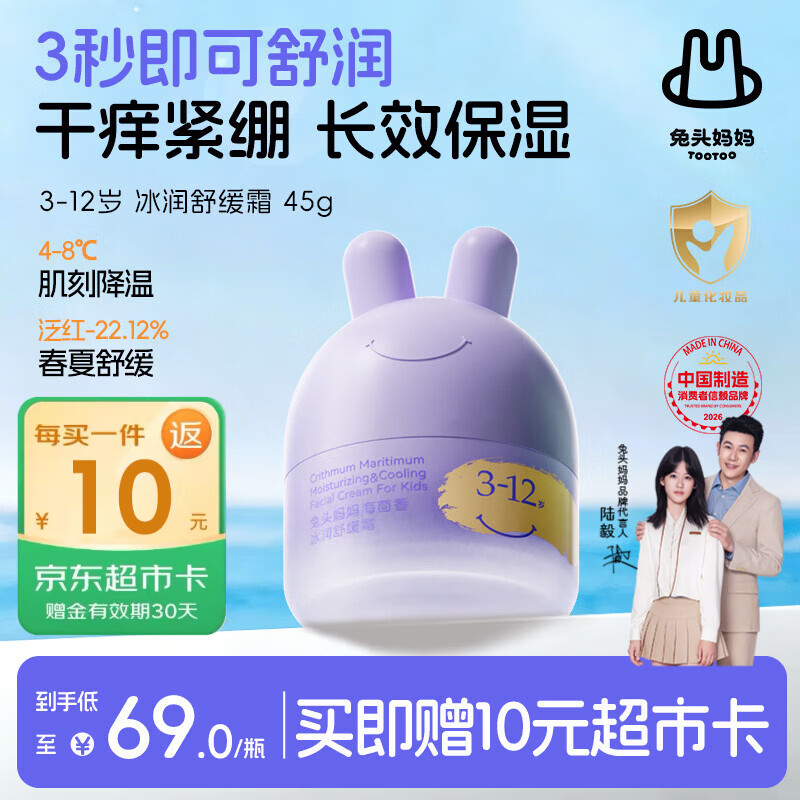 兔头妈妈儿童面霜轻薄透气 婴儿保湿润肤春夏季晒后舒缓凉凉霜3-12岁45g