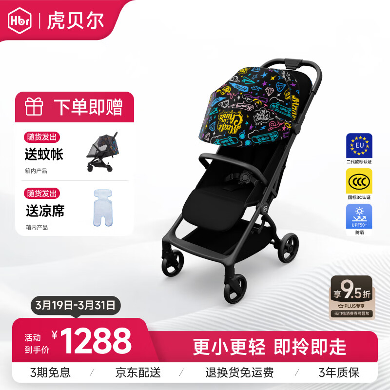 虎贝尔（HBR）婴儿推车轻便折叠可坐可躺登机宝宝口袋车伞车S1pro自动收车 涂鸦