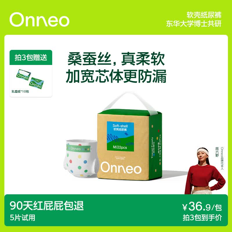 onneo昂乐软壳纸尿裤婴儿超薄透气新生尿不湿夏季男女宝宝 纸尿裤M22片
