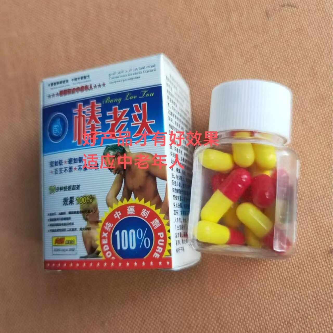 原装正品棒老头10粒装胶囊.男性专用保健品补肾强身一次一粒