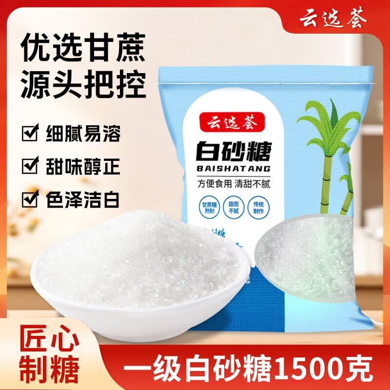 寻一尚品云选荟云南白砂糖甘蔗一级白砂糖白糖甘蔗糖冲饮美食冰糖调味袋装 2袋装 【尝鲜】白砂糖100g