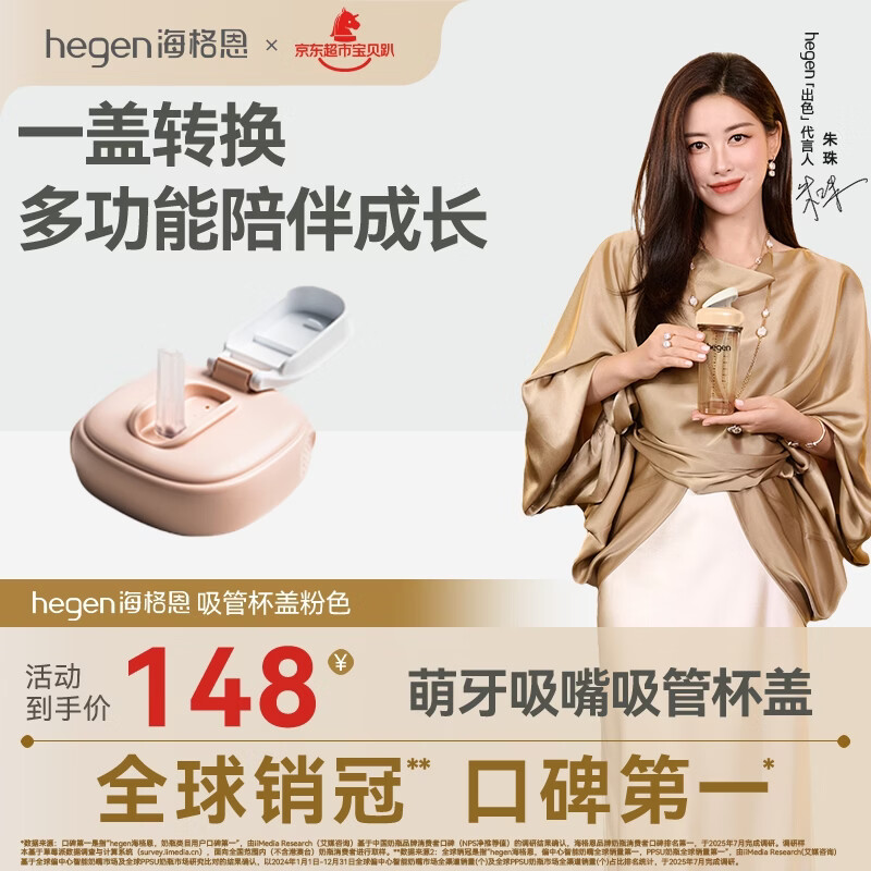 HEGEN海格恩儿童吸管杯盖通用奶瓶杯子配件1-3岁直饮喝水杯盖粉色