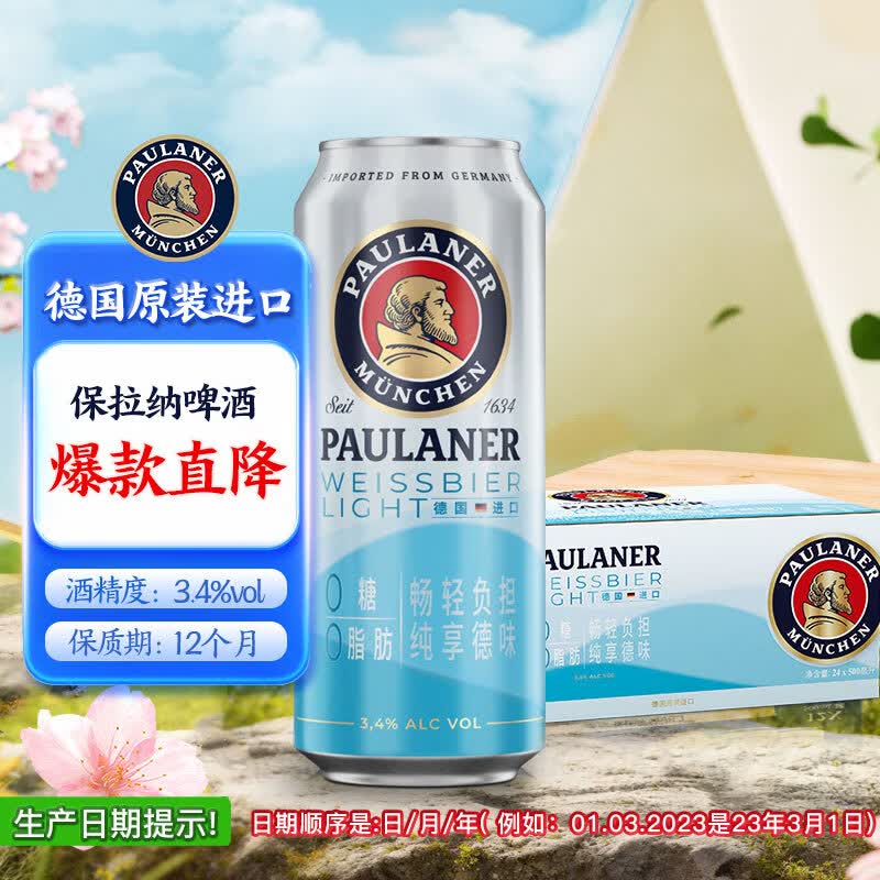 �����ɣ�Paulaner������ Light ��ˬС��ơ�� 500ml*24�� �¹����� 0��0̤֬������ 161.1Ԫ