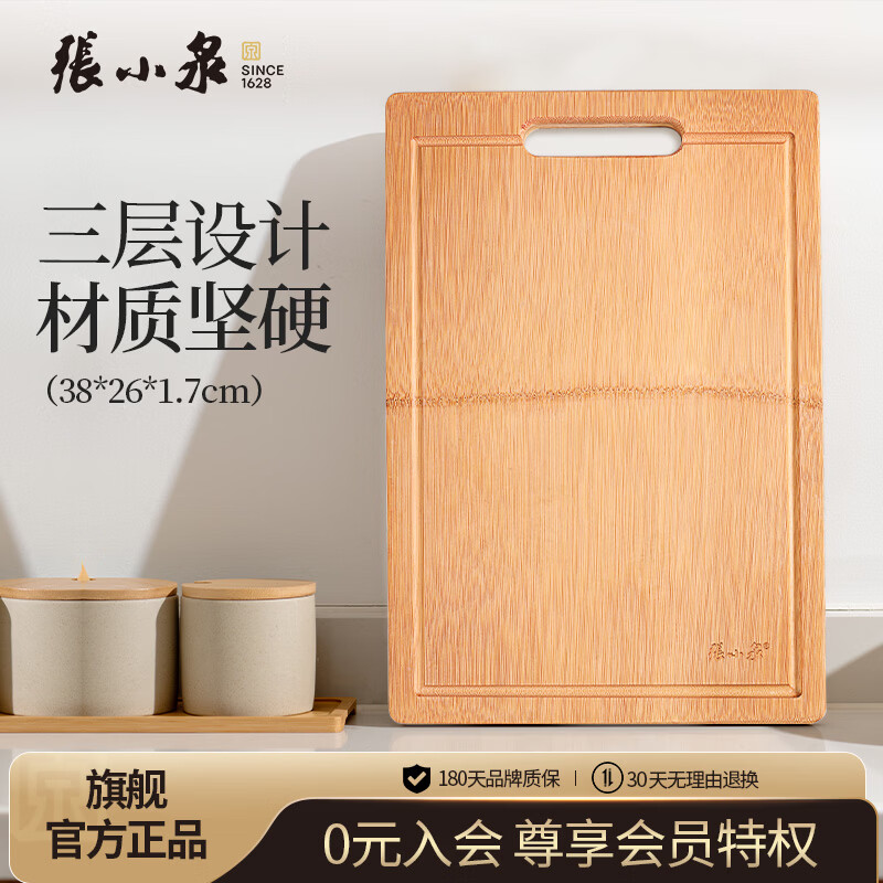 张小泉本真系列无漆砧板 菜板 切菜（38*26*1.7cm）