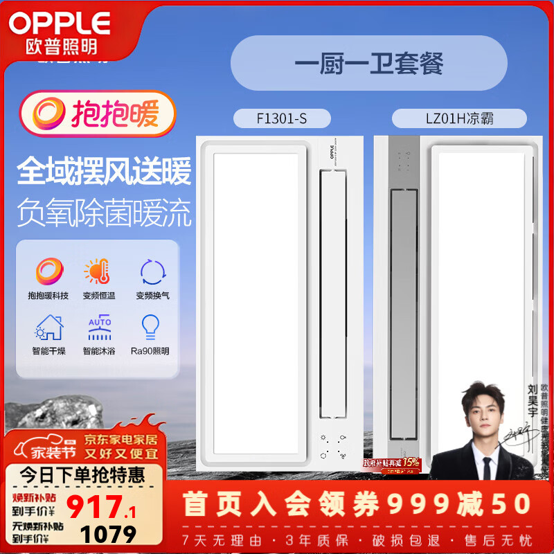 欧普照明照明风暖浴霸灯取暖浴室排气扇一体集成吊顶卫生间暖风机 【一厨1卫】B款浴霸+凉霸 抱抱暖【赠安装】