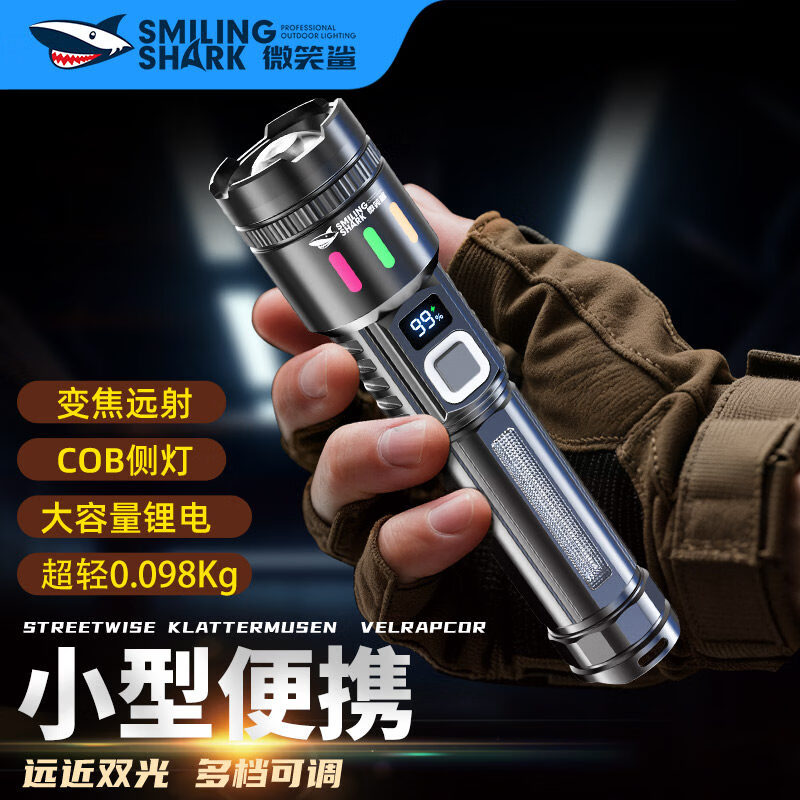 微笑鲨手电筒强光超亮远射可充电户外家用小型超长续航便携式led照明灯 可变焦【远近双光】液晶数显+带侧灯