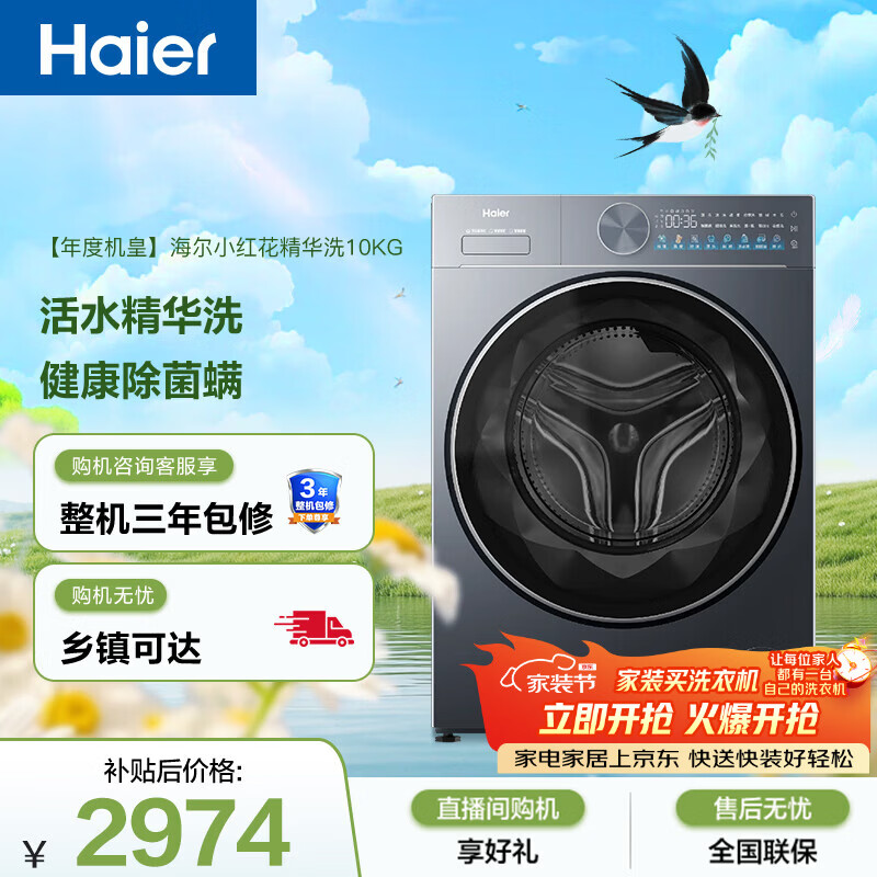 海尔小红花 全自动滚筒洗衣机10KG 变频 活水精华洗 家电国家补贴以旧换新京东自营 洗羽绒服 55J