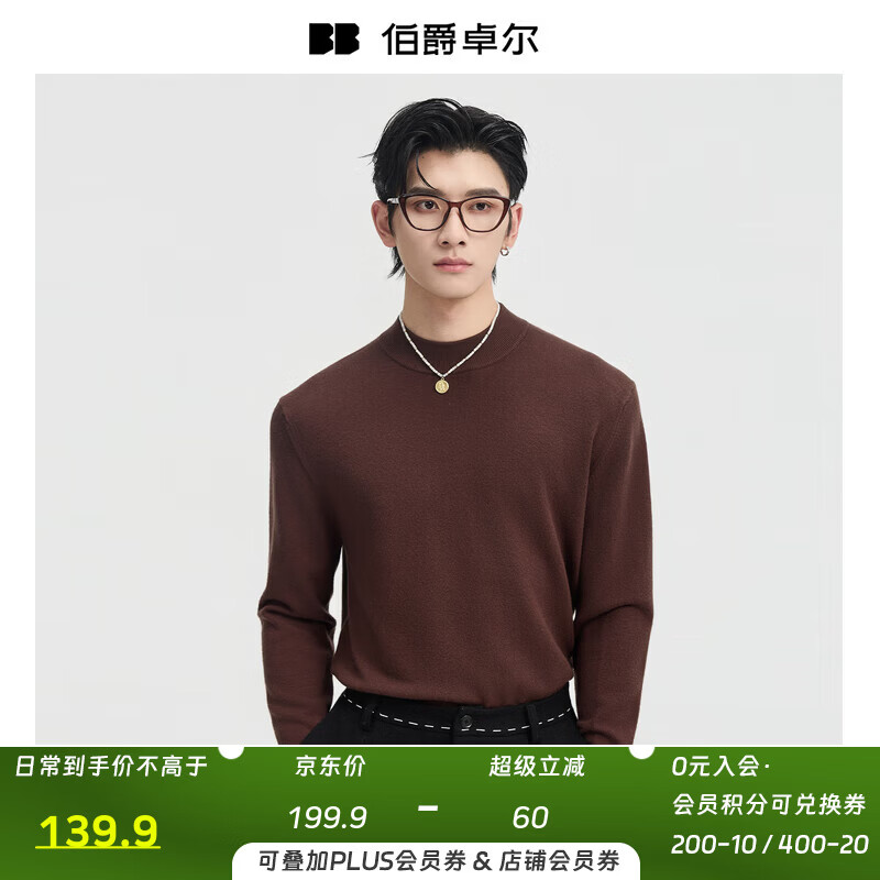 伯爵卓尔莱丽绒高端针织衫男士莱赛尔羊毛2025秋冬新款打底半高领毛衣男 可可棕 【II代莱丽绒-内里薄绒】 XL