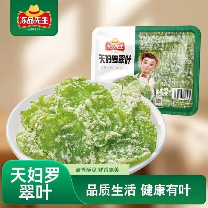 安井香酥桑叶天妇罗翠叶油炸半成品香脆酒店宴席特色菜空气炸锅 天妇 1盒尝鲜】天妇罗翠叶桑叶108g