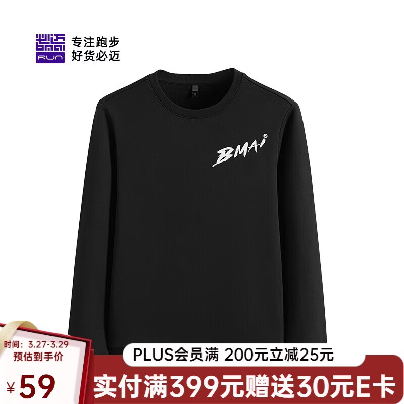 必迈跑步运动健身训练长袖春夏防风保暖卫衣男防风保暖防磨上衣男