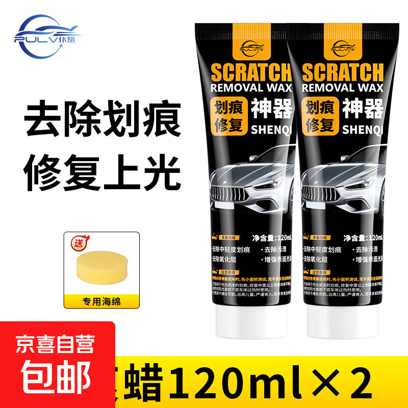 汽车抛光划痕蜡深度漆面修复神器打磨去刮痕专用膏重度剐蹭研磨剂 【店长】划痕蜡*2+海绵