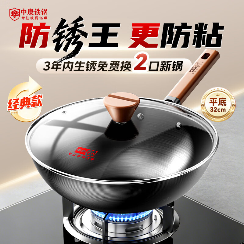 中康铁锅炒锅不粘锅经典款深氮平底锅精铁无涂层电磁炉燃气通用32cm