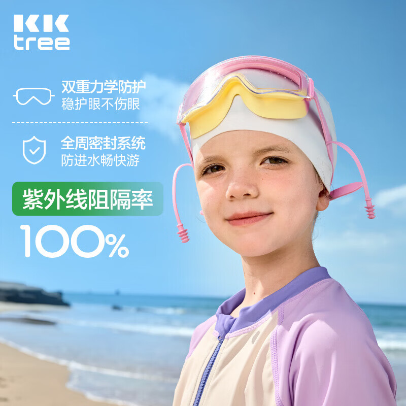 Kocotreekk树儿童泳镜大边框防水防雾防紫外线高清游泳眼镜男童女童护目镜