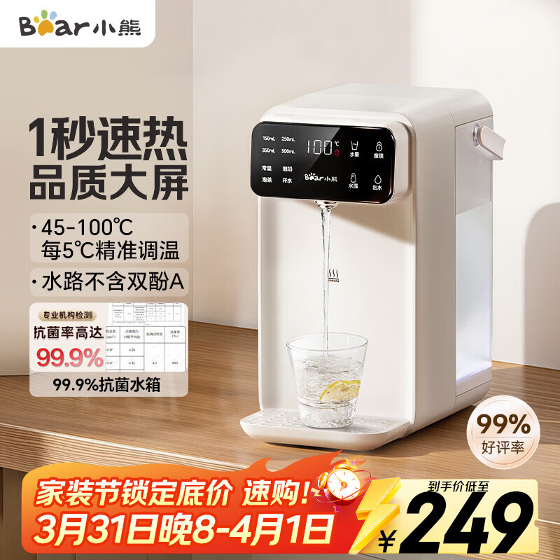 小熊（Bear）即热饮水机 家用桌面台式 直饮机电热水壶保温杯 智能大屏1秒速热 3L抗菌水箱YSJ-E40T7