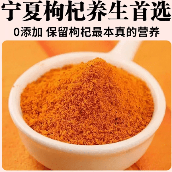 朴医佗宁夏枸杞中药材苟杞子大颗新鲜干货无硫煲汤泡水泡茶滋补养生 枸杞粉（代客加工）500g 500g*1袋 手工严选 道地无硫