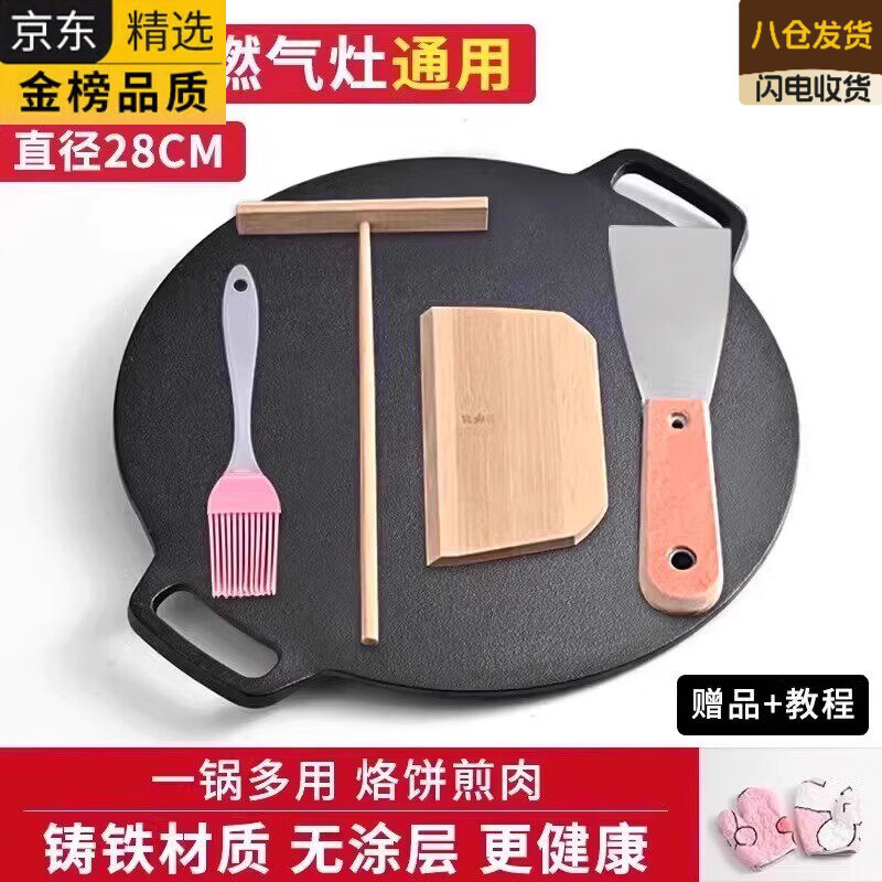 ATOX德国进口品牌铸铁杂粮煎饼果子锅平底烙饼锅铁板鏊子燃气灶家用摊 直径【送豪华四件套+防烫手套】 28cm