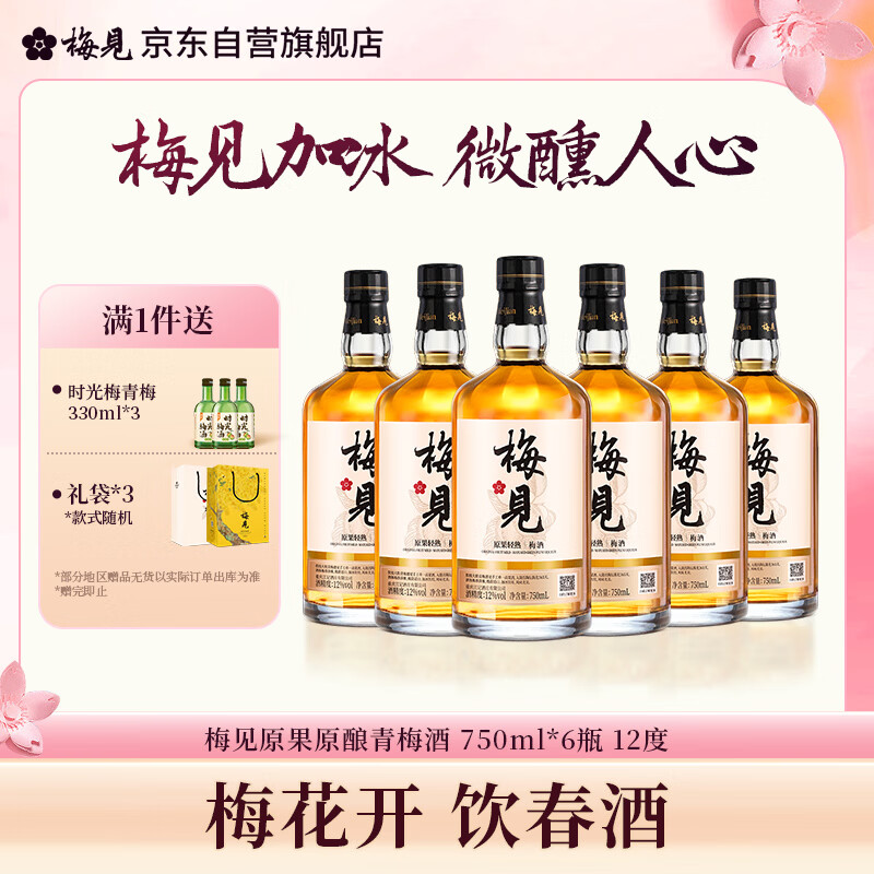 梅见原果青梅酒750ml*6瓶 12度微醺果酒 低度甜酒 聚会送礼