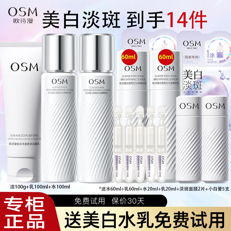 ���ڲ�����ŷʫ����OSM����������׵���ˮ����װ����Ʒ���˫Դ͸�׻�ױƷ�������� ��ϴ+ˮ+�飩 165.9Ԫ