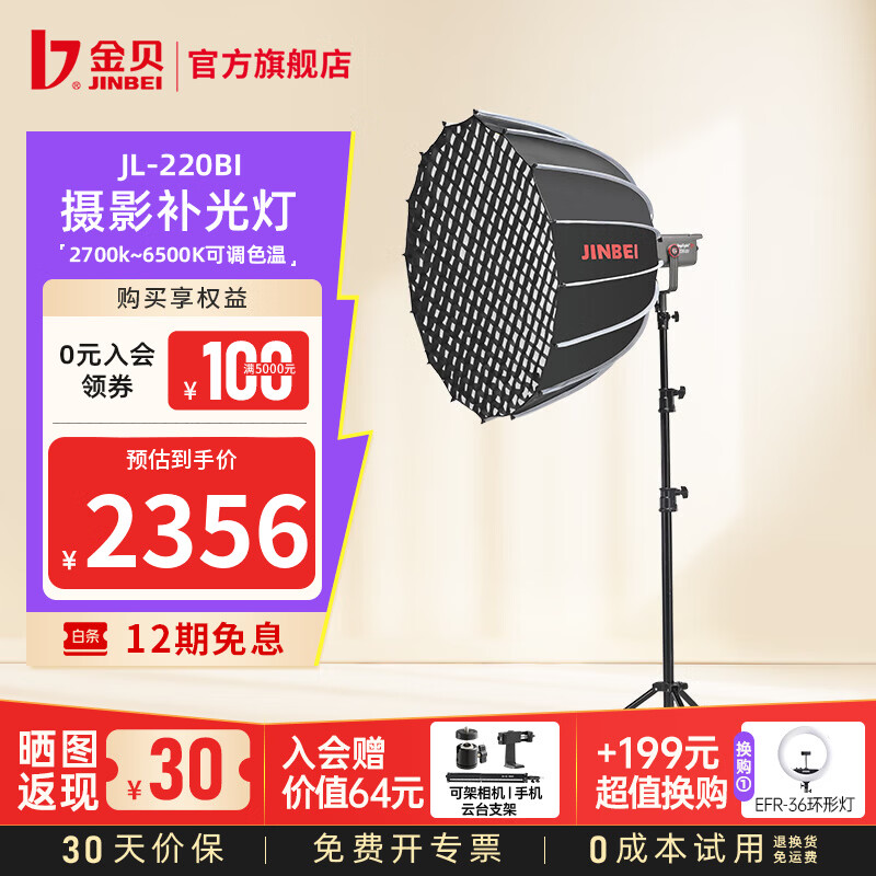 金贝（JINBEI）【直降10%】JL220BI直播补光灯220w可调色温美颜常亮柔光灯视频摄影棚人像发丝拍照打光灯影视灯 JL-220BI+深口柔光箱【灯架升级更稳】
