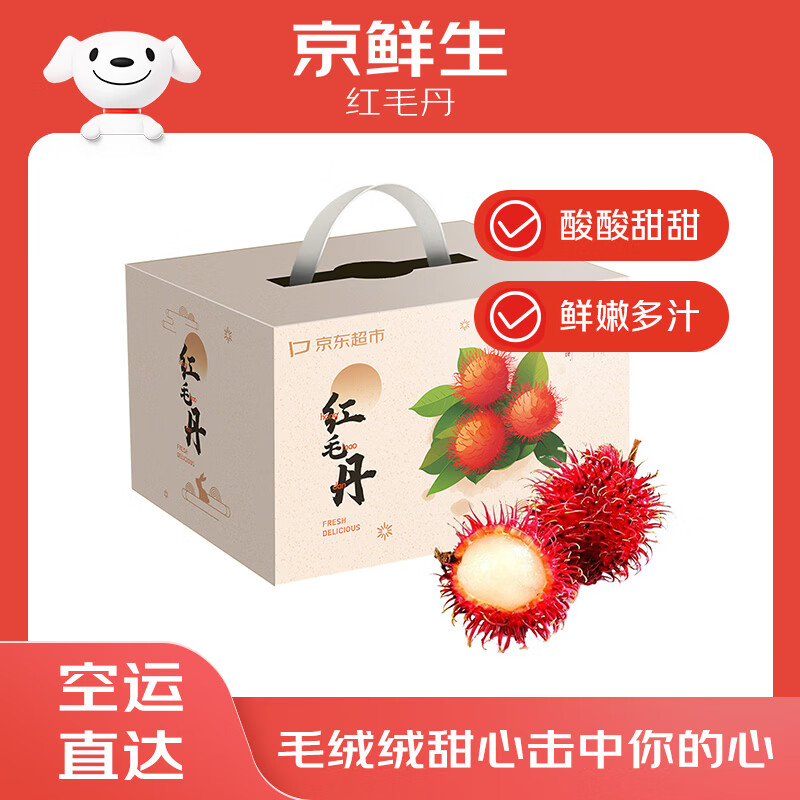 京鲜生泰国进口红毛丹 生鲜水果甜蜜多汁 净重3斤礼盒源头直发