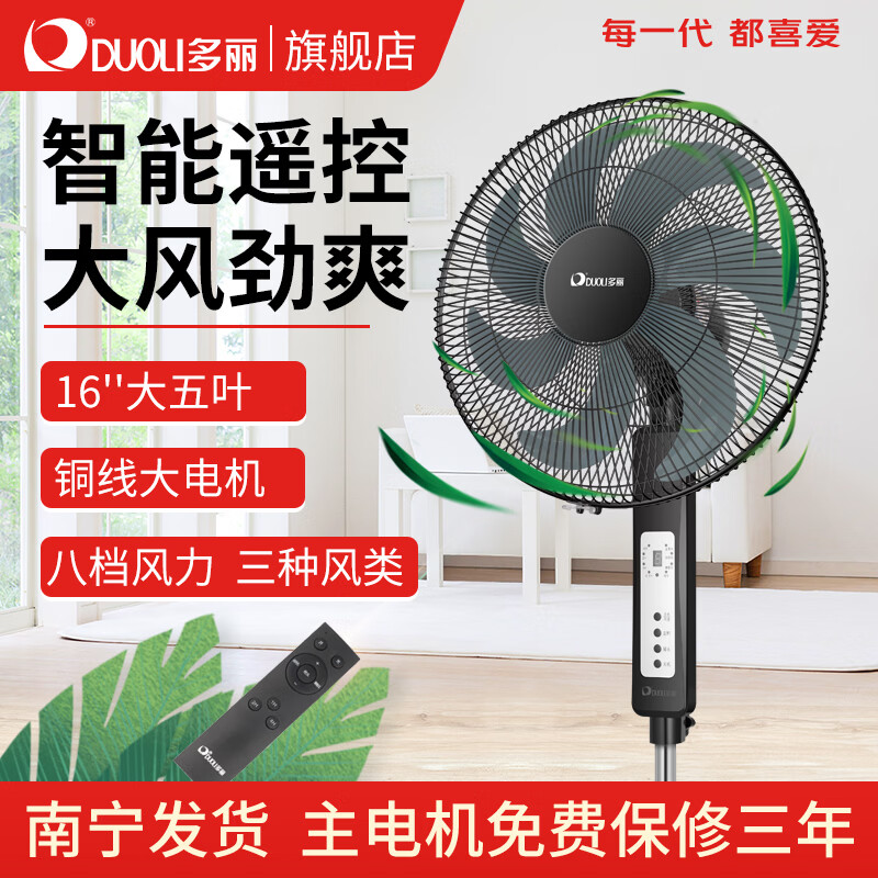 多丽风扇七叶遥控落地扇电风扇定时开关风大音轻立式节能电风扇FS10-40A37 FS10-40A37