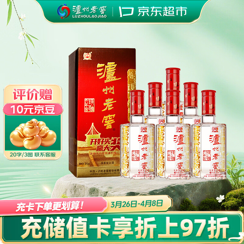 泸州老窖 六年窖头曲 浓香型白酒 52度500ml*6瓶 整箱装(赠送3个礼品袋)