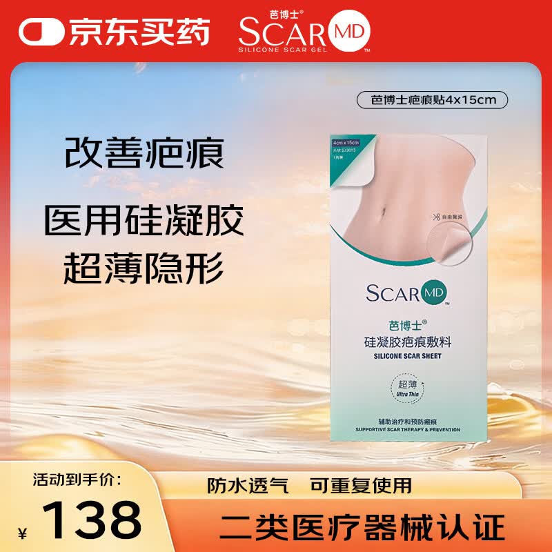 芭博士疤痕贴硅凝胶祛疤修复医用疤痕修护美肤贴剖腹产手术疤痕淡化护理 4X15cm