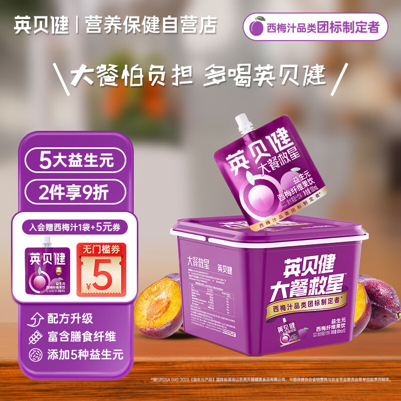 英贝健 西梅汁1桶（100ml*12袋） 益生元西梅纤维果饮大餐救星