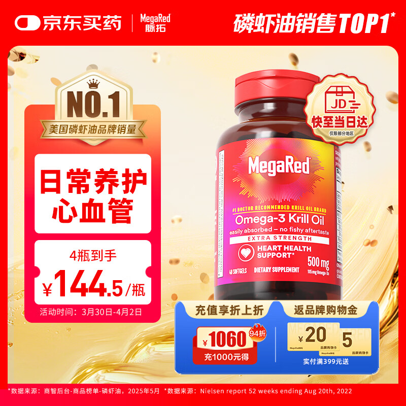 MegaRed脉拓南极磷虾油软胶囊深海鱼油omega-3日常护血管高纯度500mg40粒