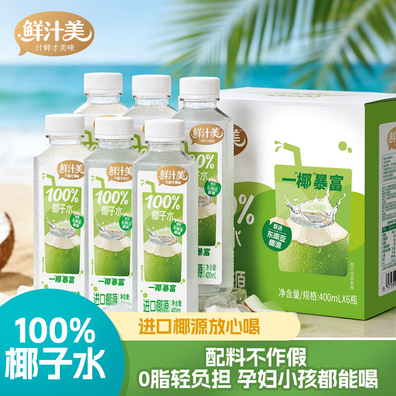 鲜汁美椰子水6瓶装学生价仅需4.17元