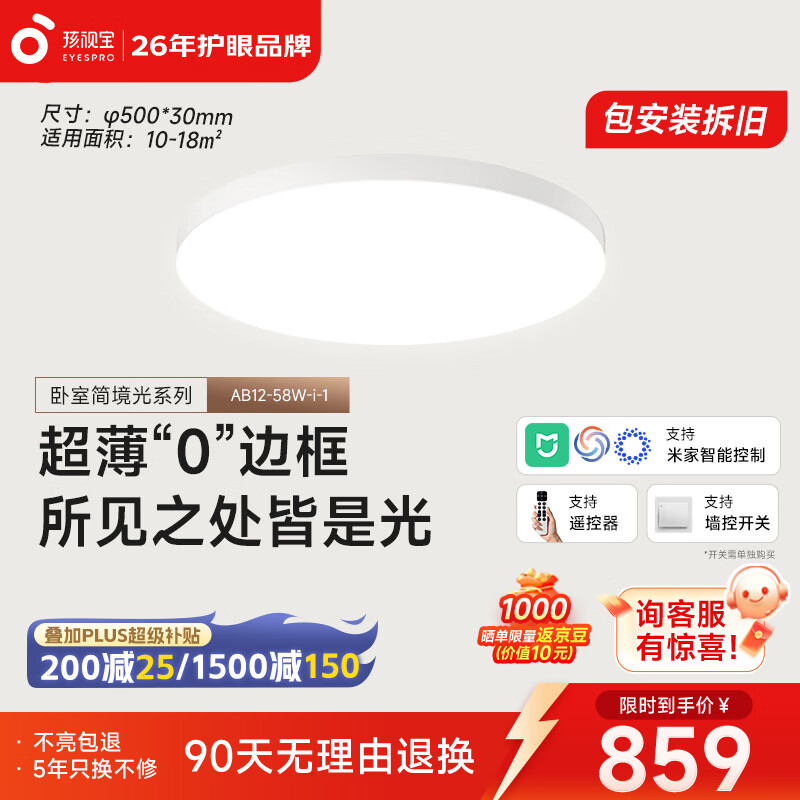 孩视宝简境光·全光谱护眼吸顶灯3cm超薄极简无缝智能客厅卧室书房灯具 60W 18㎡内适用 5974lm 【简境光卧室】暖白-智能款