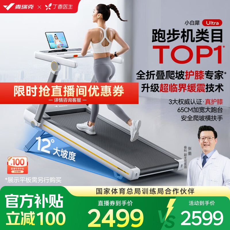麦瑞克（MERACH）小白犀Ultra跑步机家庭用爬坡全折叠静音护膝走步健身房器材 新升级Ultra/太极超临界缓震