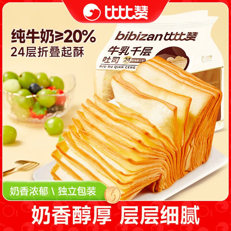 比比赞牛乳千层吐司手撕面包整箱早餐营养健康小零食小吃休闲食品 海苔肉松吐司300g