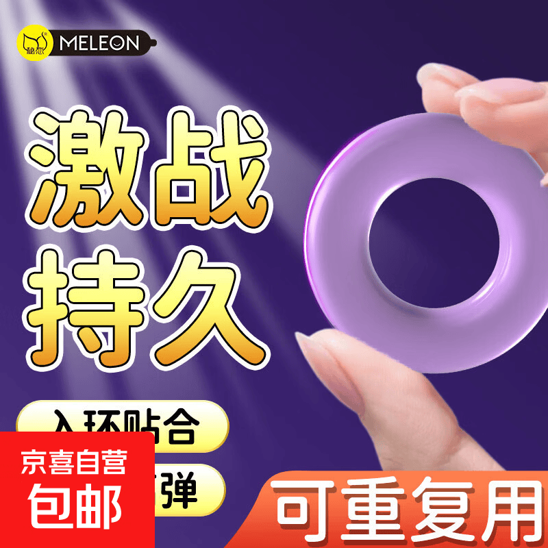 秘恋锁精环延时男用防射持久阴茎根部套神器夫妻硅胶房事调情趣男 秘恋【2只装】