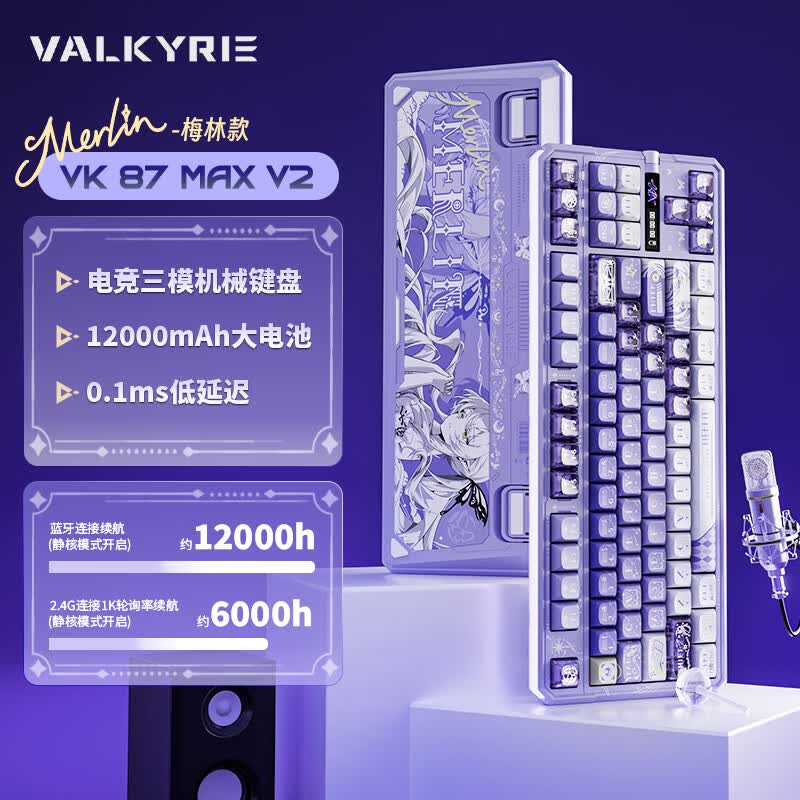 瓦尔基里（VALKYRIE）VK87 V2三模无线客制化机械键盘 双8K回报率 多维灯光设计 全键热插拔 87键电竞游戏键盘 VK87 MAX V2 MERLIN 梅林