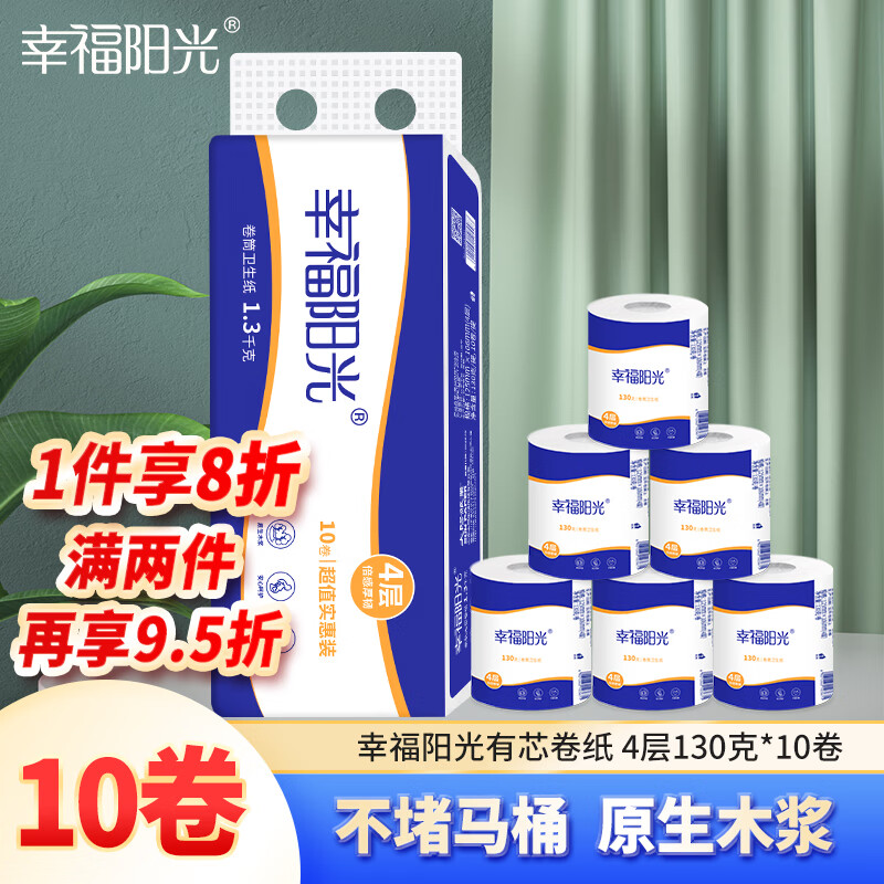 幸福阳光有芯卷纸 4层130克*10卷 加厚卷筒纸