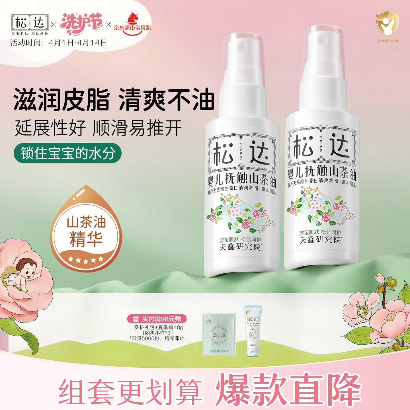 松达婴儿抚触山茶油新生儿按摩油宝宝护肤润肤50ml*2