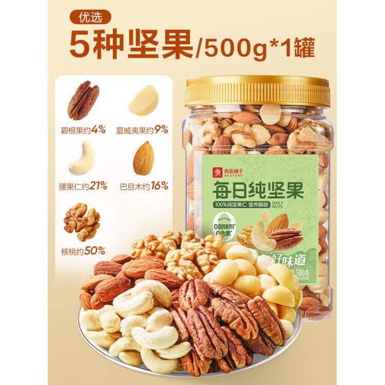 良品铺子罐装每日坚果 混合坚果纯坚果干果开心果核桃健康零食 【5坚果】每日纯坚果500g*1罐