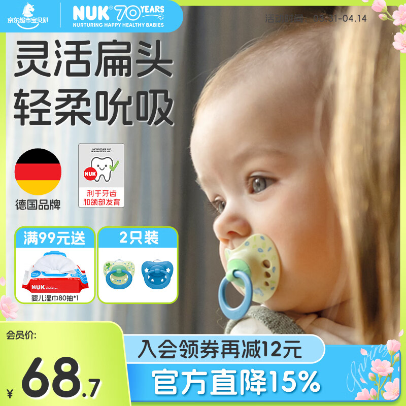 NUK德国新生婴儿安抚奶嘴印花硅胶0-6月以上2个防胀气防龅牙带收纳盒 粉色 6-18个月  2个装 京东折扣/优惠券