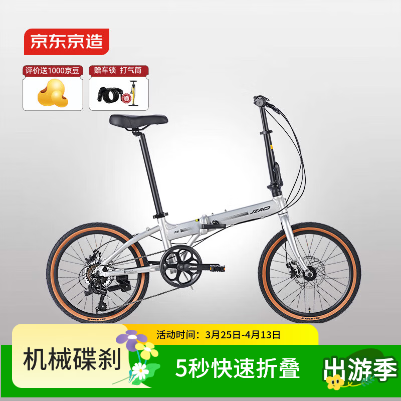 京东京造 F8折叠自行车禧玛诺7速铝合金20英寸成年人学生通勤单车时空银