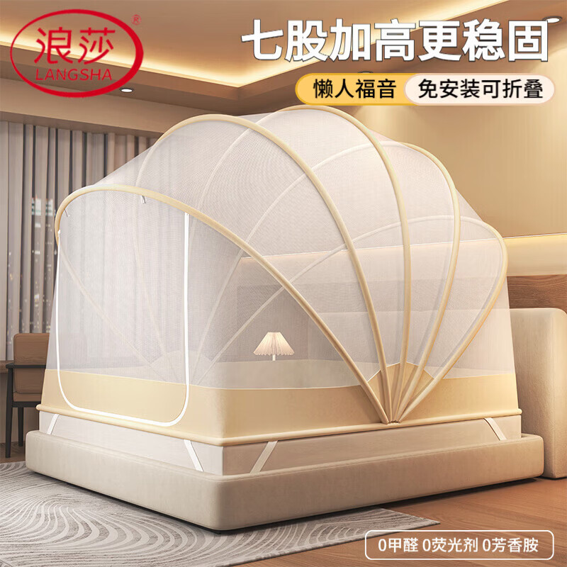 浪莎（LangSha）一体式免安装折叠蚊帐家用婴儿宝宝防摔1.5米x2米宿舍蒙古包蚊帐 米色【免安装 收到即用】 135cm*190cm*150cm 【1.5米床适用】