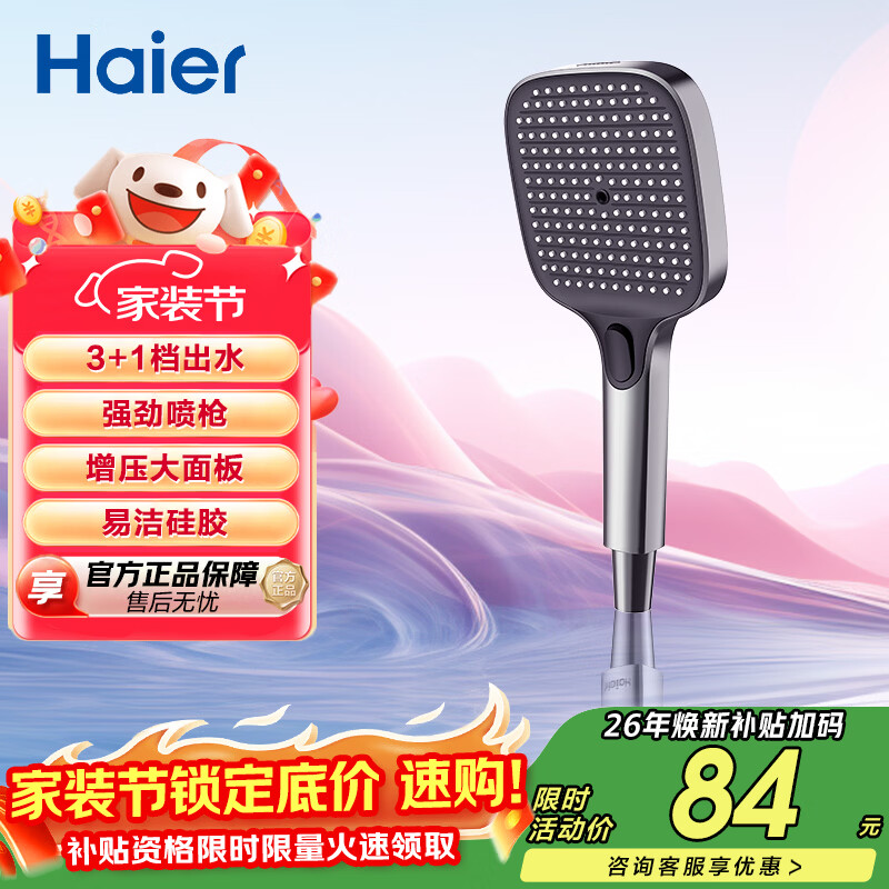海尔（Haier）家用淋浴手持花洒喷头增压三档出水大面板喷头 莲蓬头洗澡淋浴头 【多功能增压除垢】P307枪灰 海尔售后