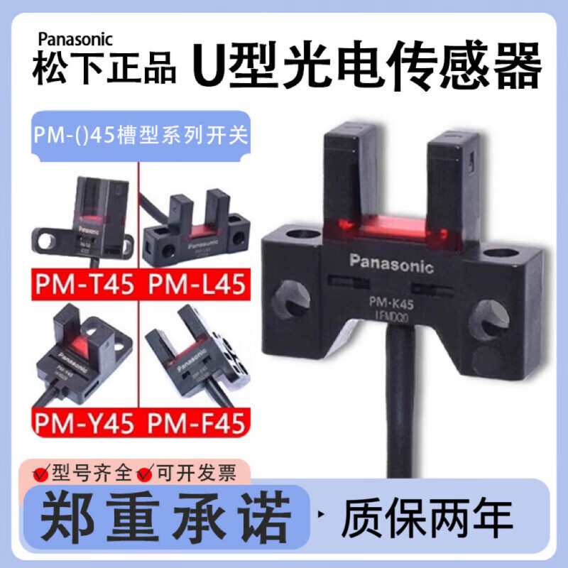 松下光电传感器PM-Y45 PM-K45 PM-T45 PM-L25 PM-K25 U25 L45 PM-F25