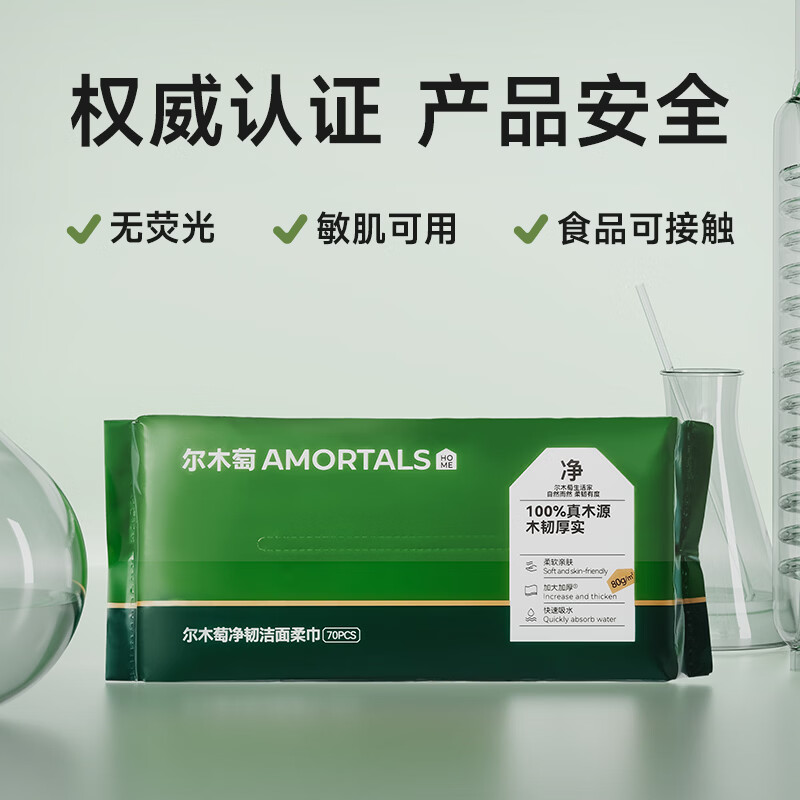 尔木萄(AMORTALS)洗脸巾抽取式一次性洁面巾囤货装干湿两用擦脸巾家庭装厚款抽纸巾 6包/420片 新视觉(80g)